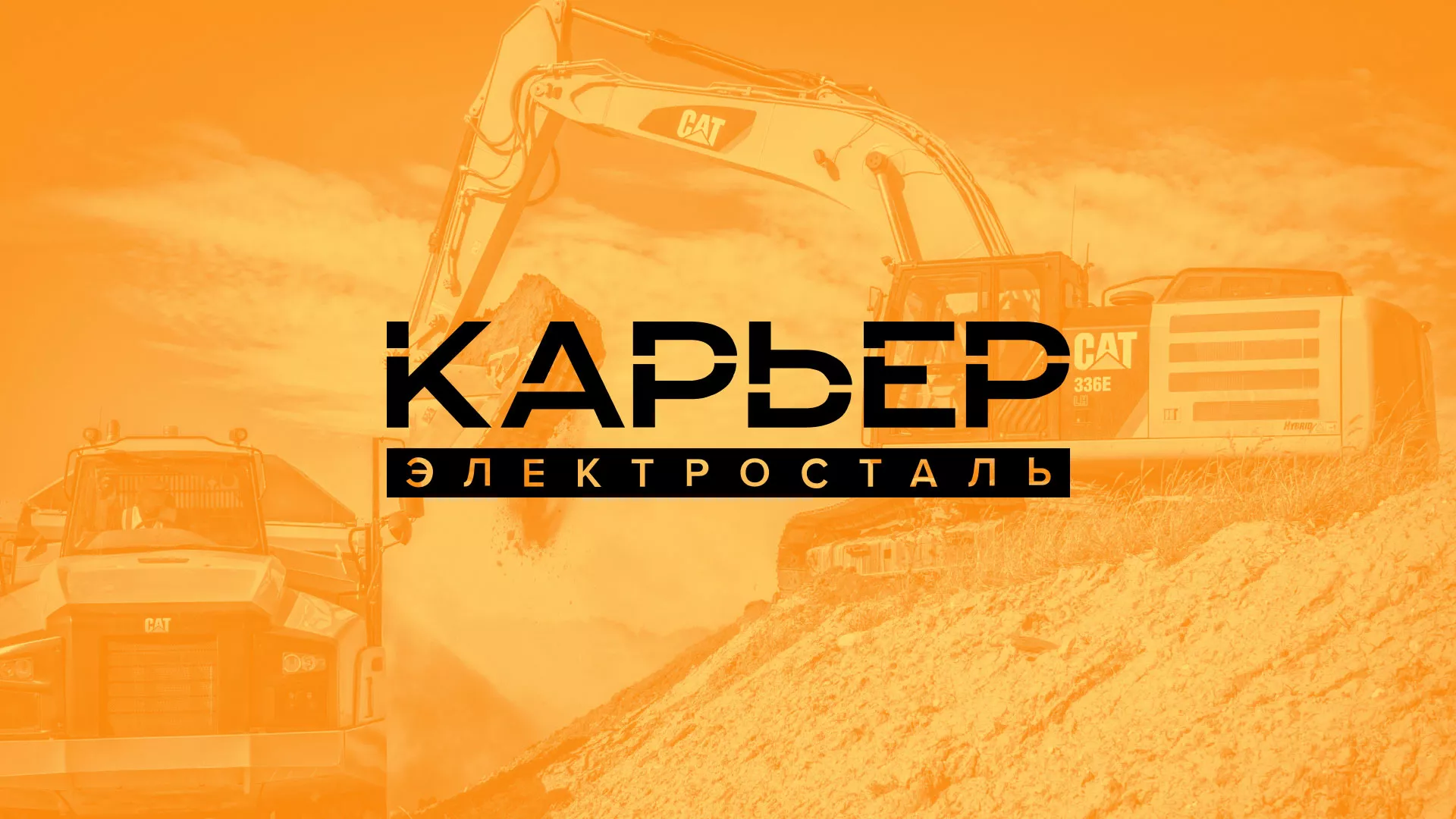 Разработка сайта по продаже нерудных материалов «Карьер» в Рыбном